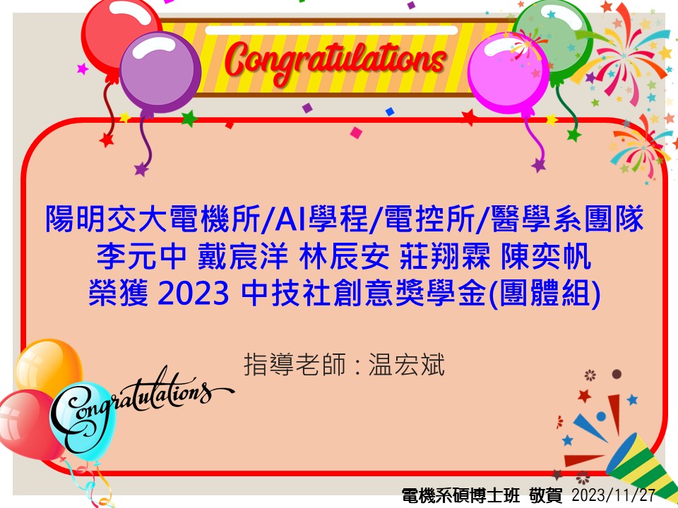 1121127_中技社獎學金_李元中 戴宸洋 林辰安 莊翔霖 陳奕帆_温宏斌老師指導.JPG